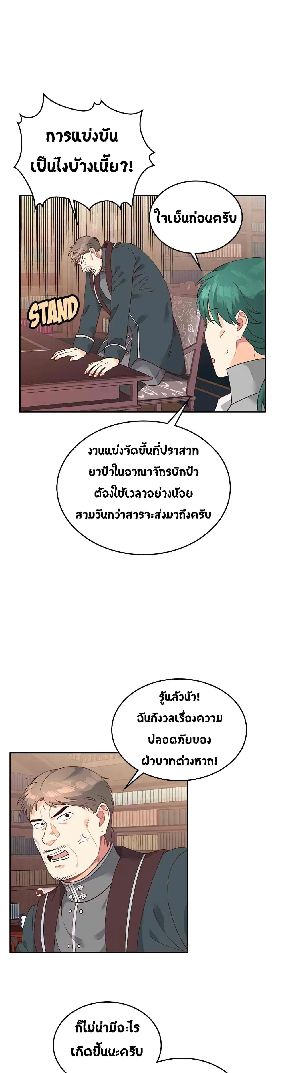 The Knight and Her Emperor ตอนที่ 29 หน้า 3