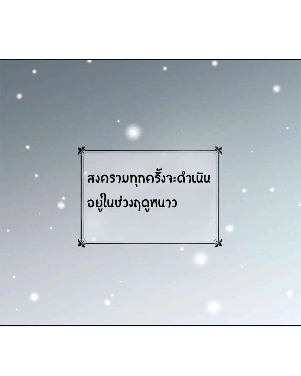 The Knight and Her Emperor ตอนที่ 3 หน้า 1