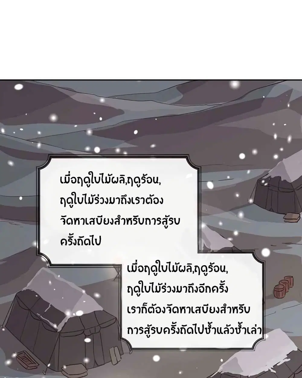 The Knight and Her Emperor ตอนที่ 3 หน้า 2