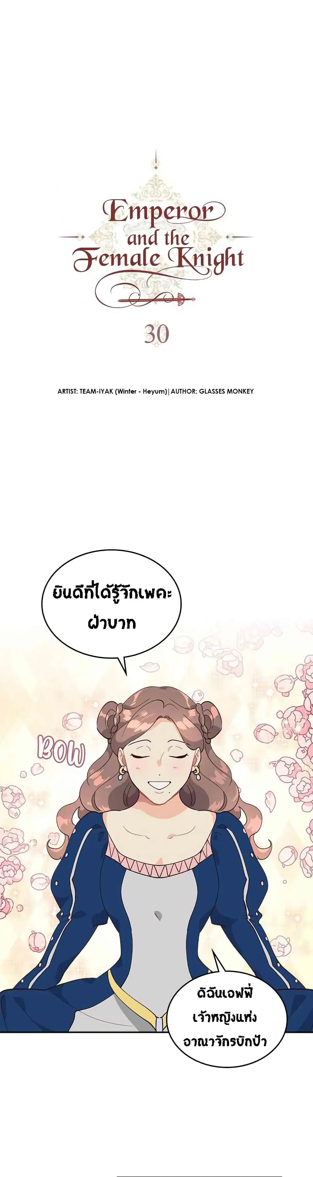 The Knight and Her Emperor ตอนที่ 30 หน้า 2