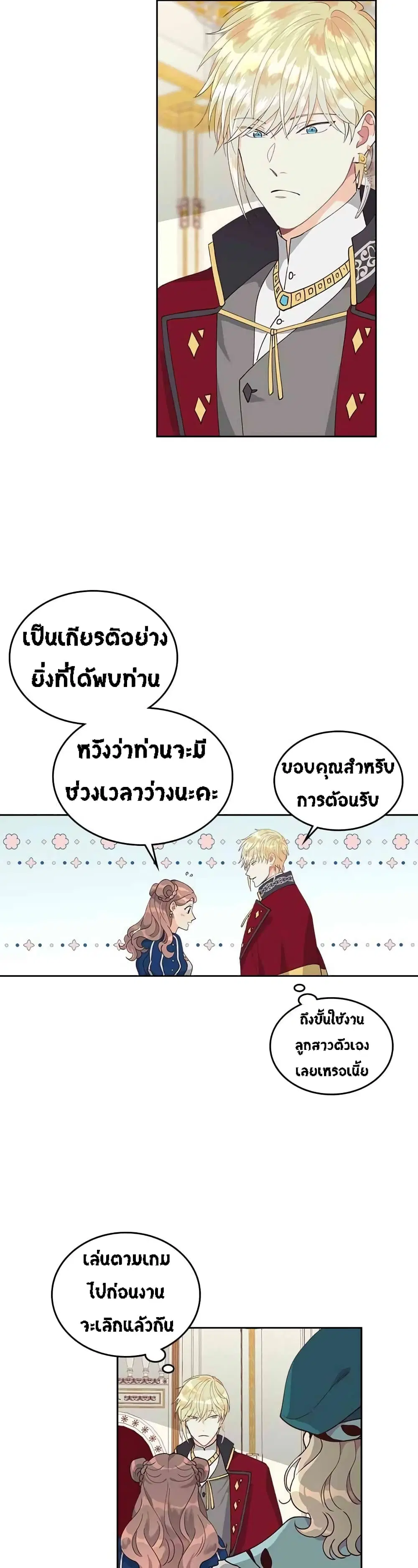 The Knight and Her Emperor ตอนที่ 30 หน้า 3