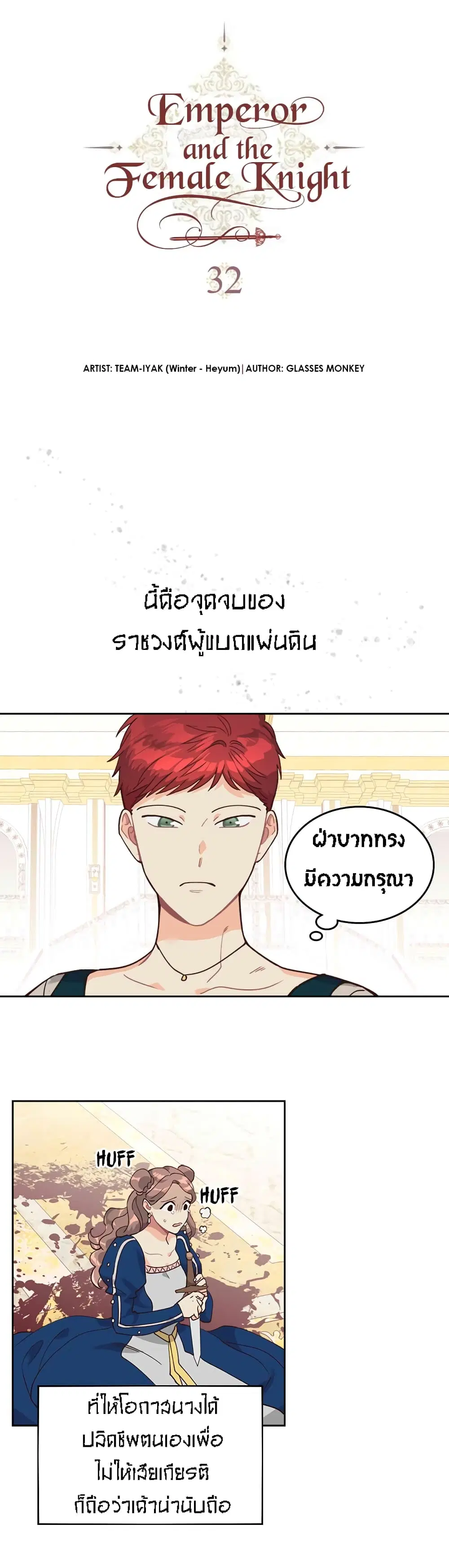 The Knight and Her Emperor ตอนที่ 32 หน้า 2