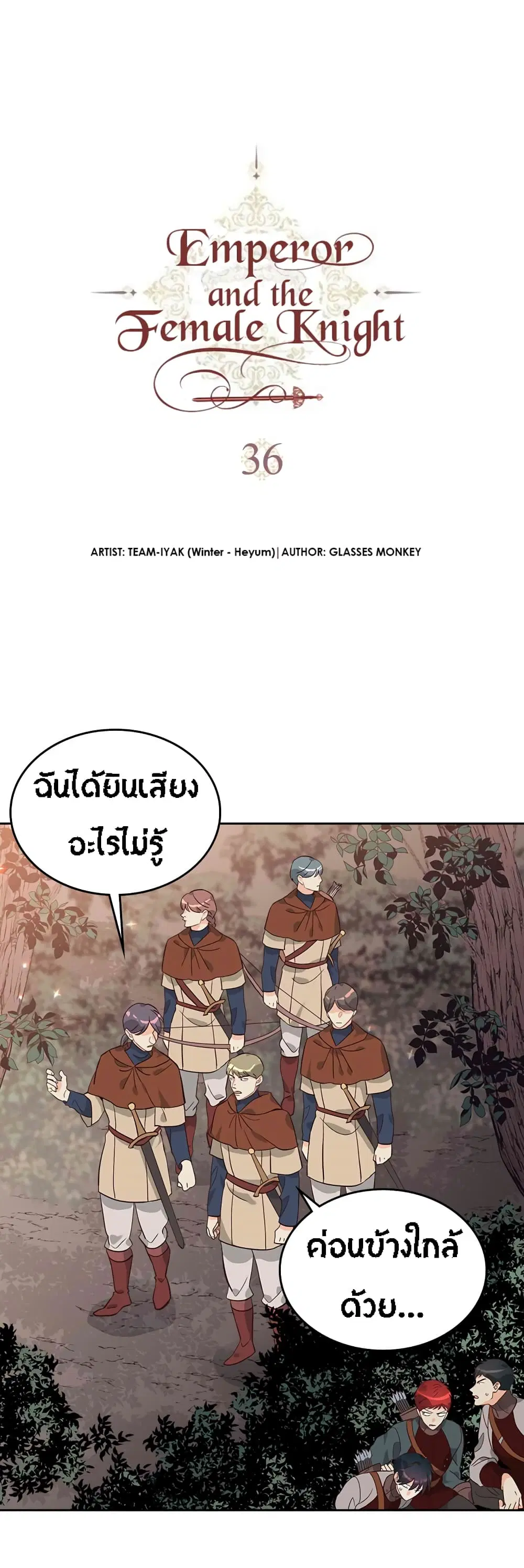 The Knight and Her Emperor ตอนที่ 36 หน้า 2