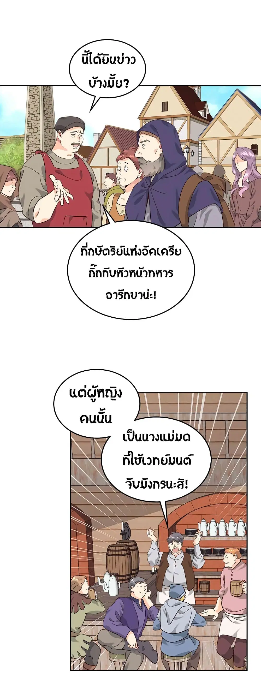 The Knight and Her Emperor ตอนที่ 37 หน้า 2