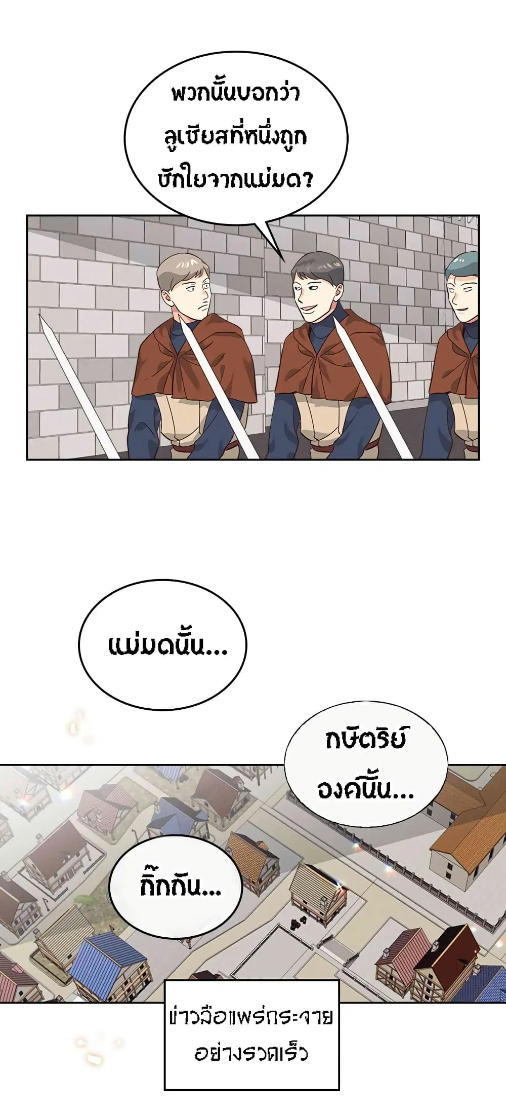The Knight and Her Emperor ตอนที่ 37 หน้า 3