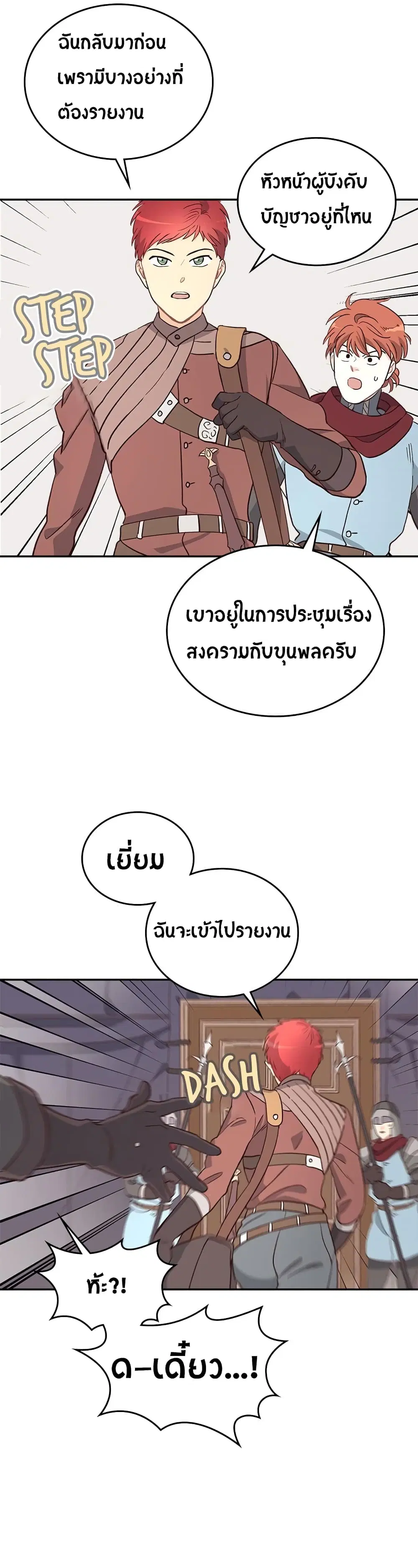 The Knight and Her Emperor ตอนที่ 4 หน้า 2