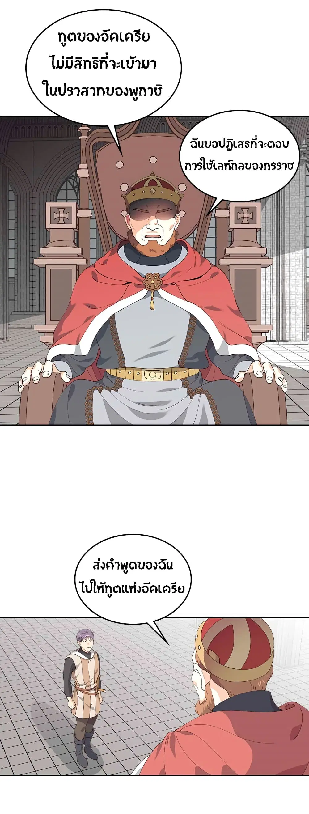 The Knight and Her Emperor ตอนที่ 42 หน้า 2