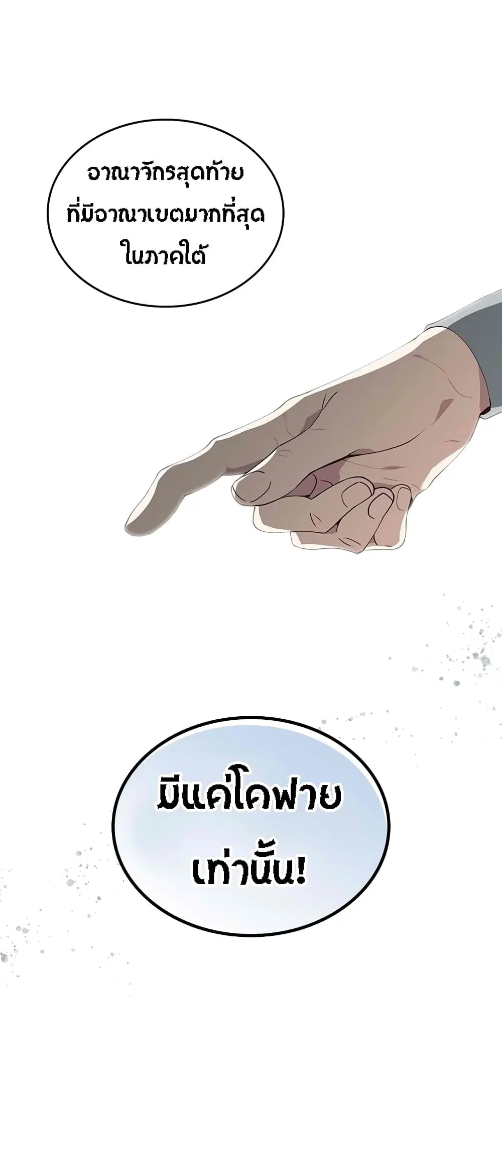 The Knight and Her Emperor ตอนที่ 42 หน้า 3