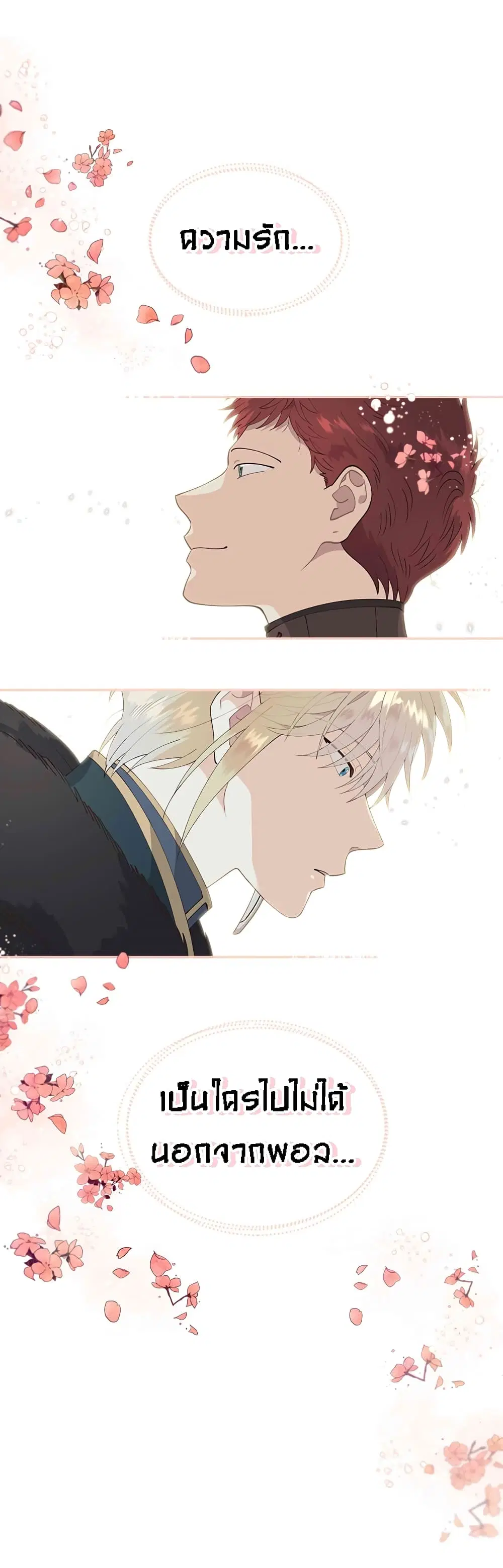 The Knight and Her Emperor ตอนที่ 44 หน้า 2