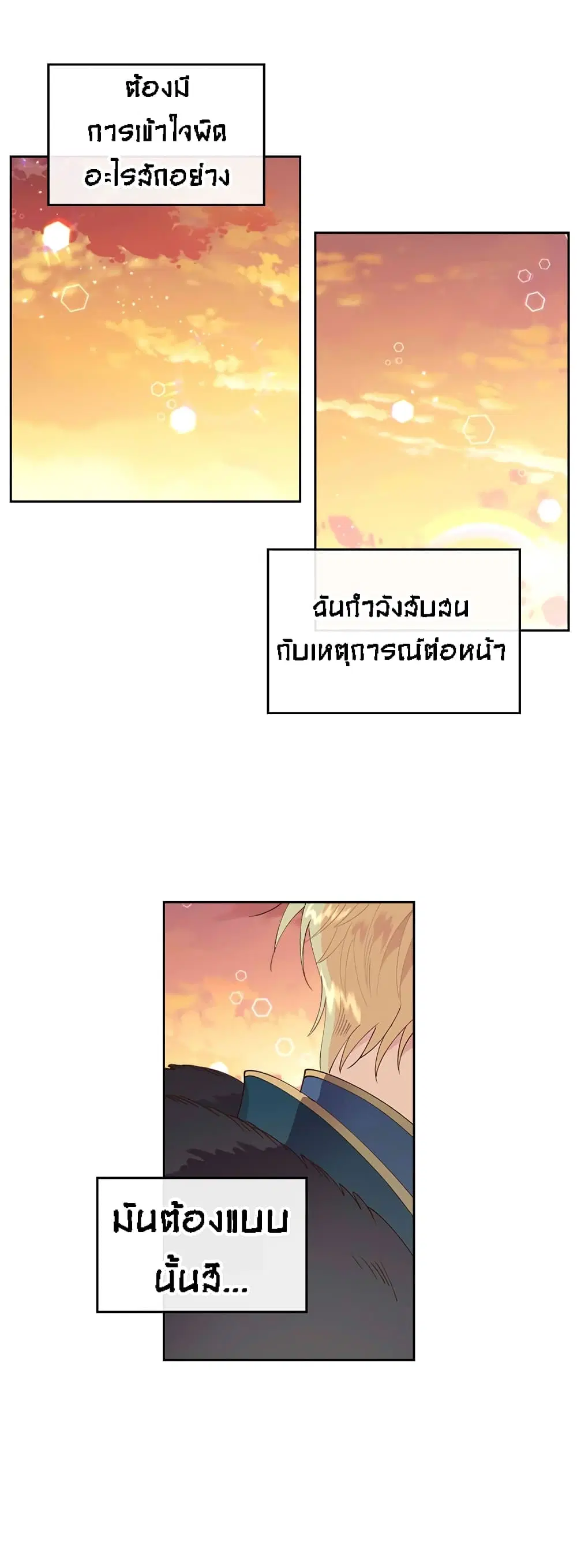 The Knight and Her Emperor ตอนที่ 44 หน้า 3