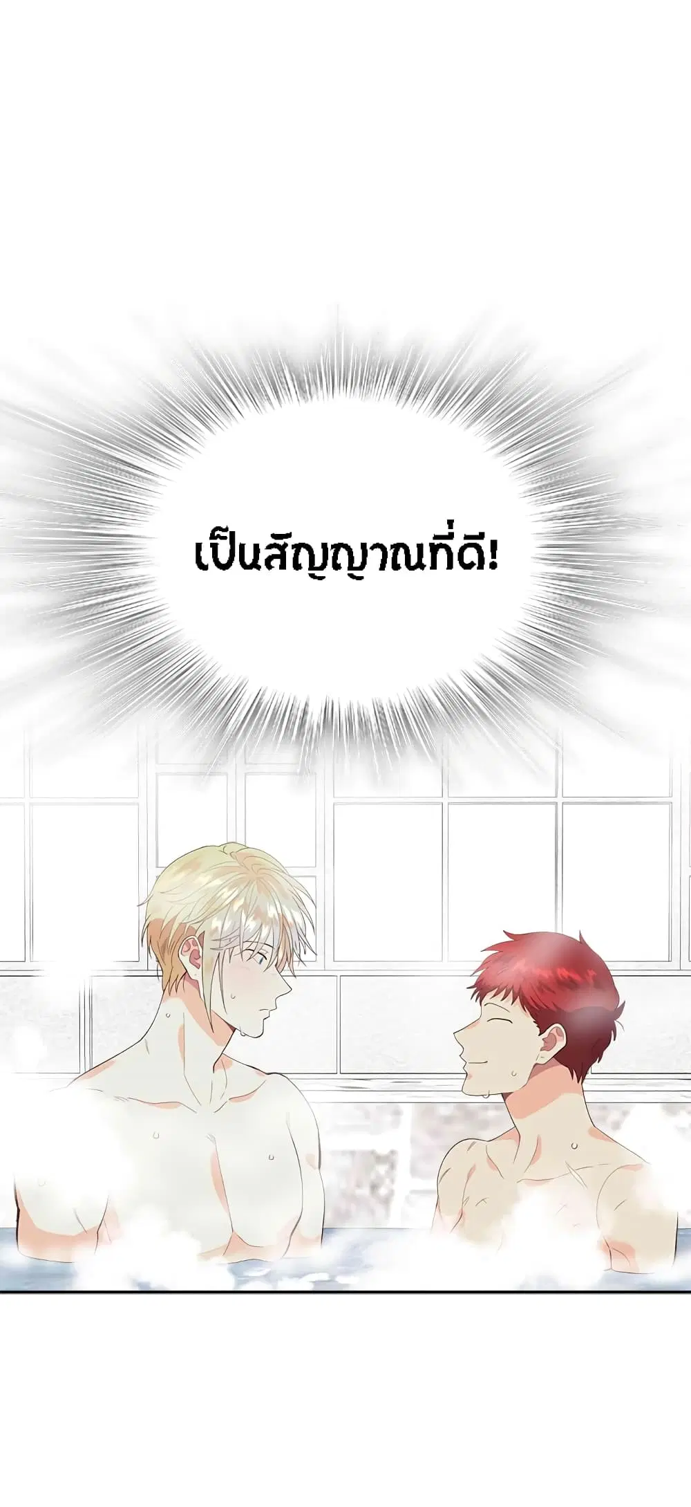 The Knight and Her Emperor ตอนที่ 47 หน้า 2
