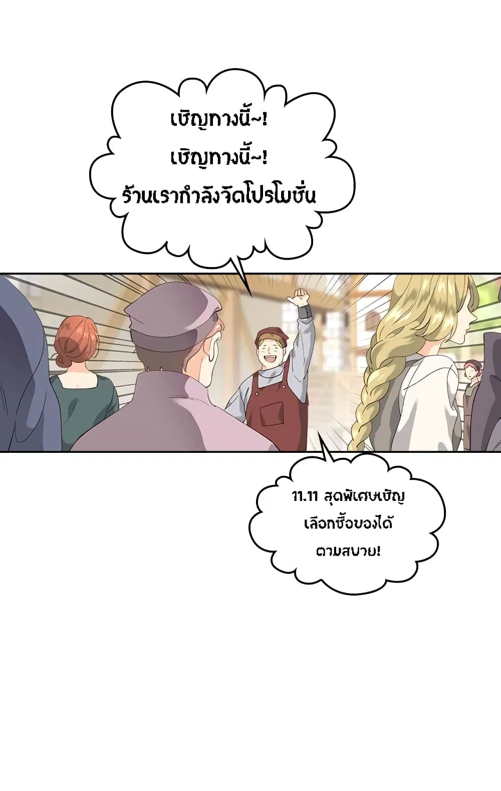 The Knight and Her Emperor ตอนที่ 48 หน้า 3
