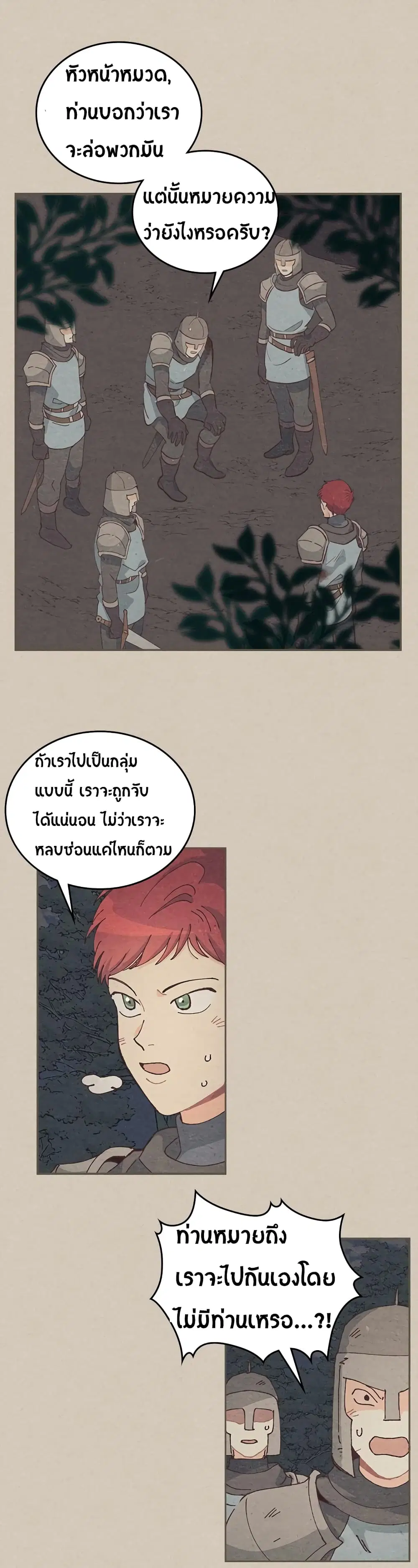 The Knight and Her Emperor ตอนที่ 5 หน้า 1