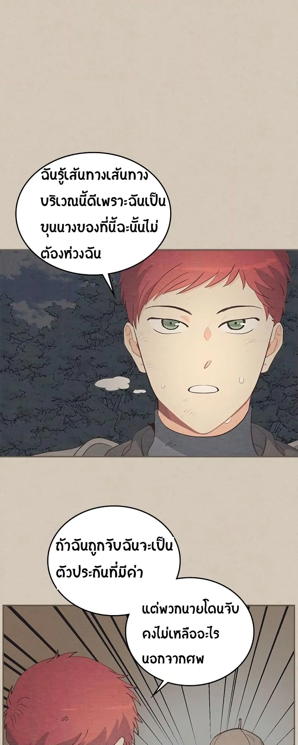 The Knight and Her Emperor ตอนที่ 5 หน้า 2