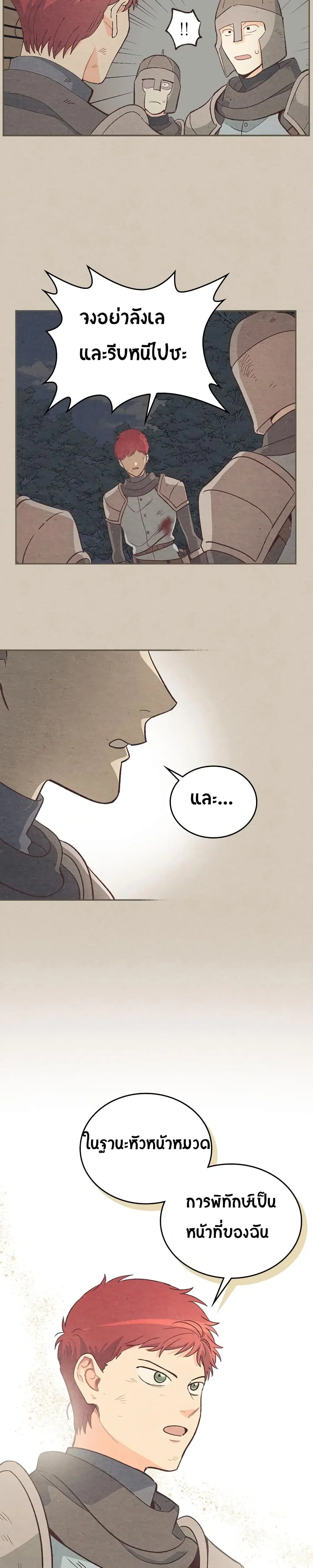 The Knight and Her Emperor ตอนที่ 5 หน้า 3