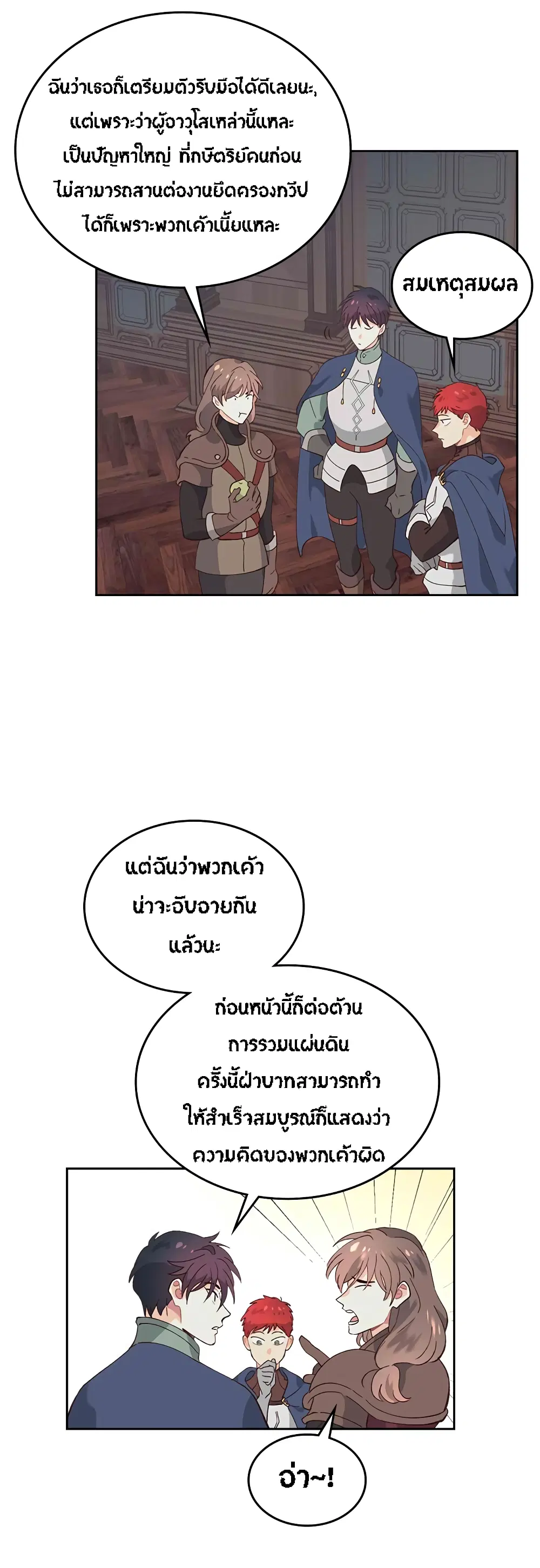 The Knight and Her Emperor ตอนที่ 51 หน้า 3