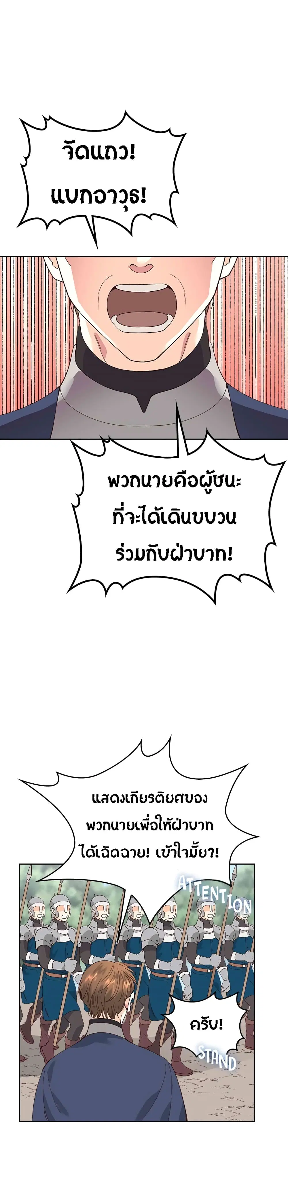 The Knight and Her Emperor ตอนที่ 52 หน้า 3