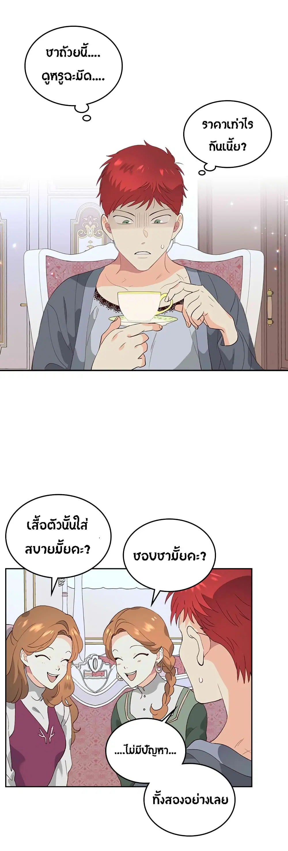 The Knight and Her Emperor ตอนที่ 54 หน้า 3