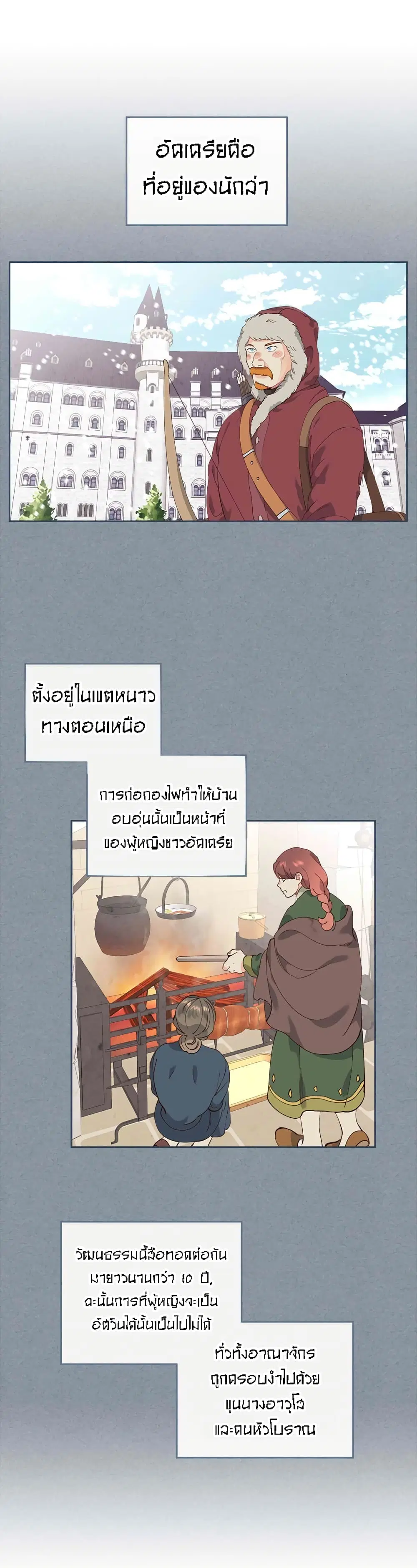 The Knight and Her Emperor ตอนที่ 55 หน้า 2
