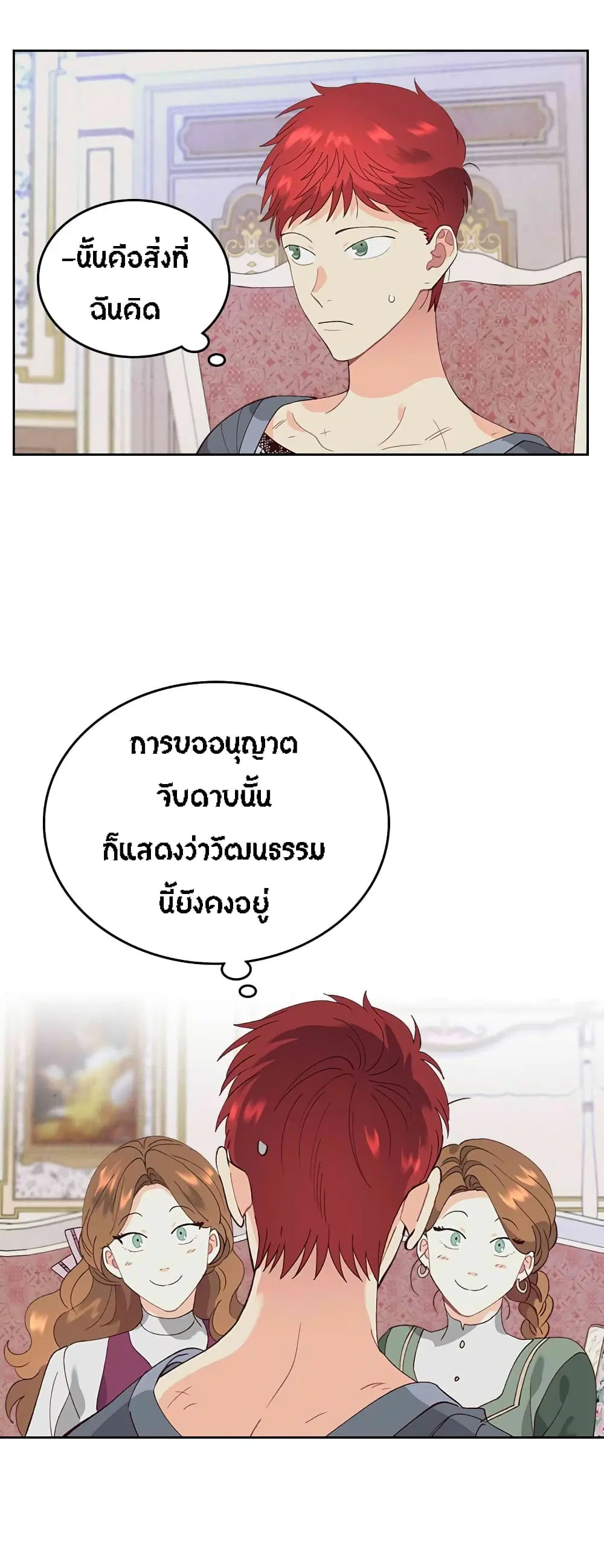 The Knight and Her Emperor ตอนที่ 55 หน้า 3