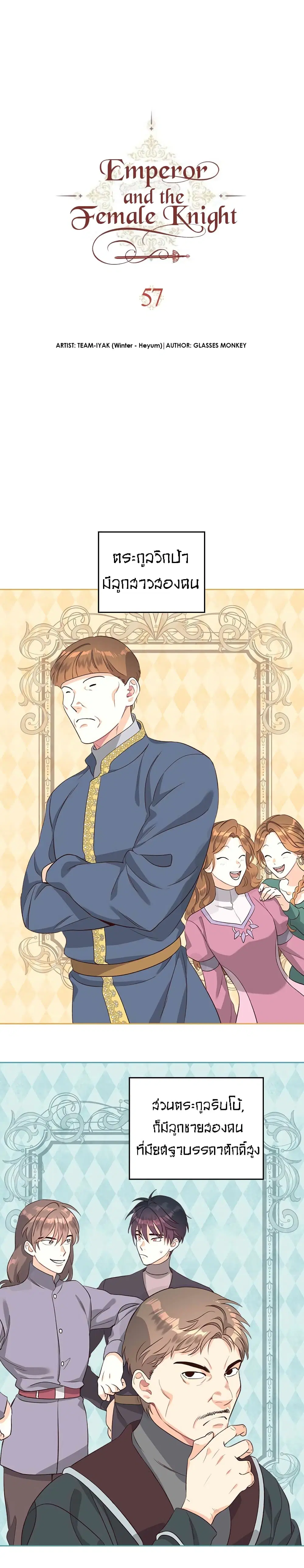 The Knight and Her Emperor ตอนที่ 57 หน้า 2