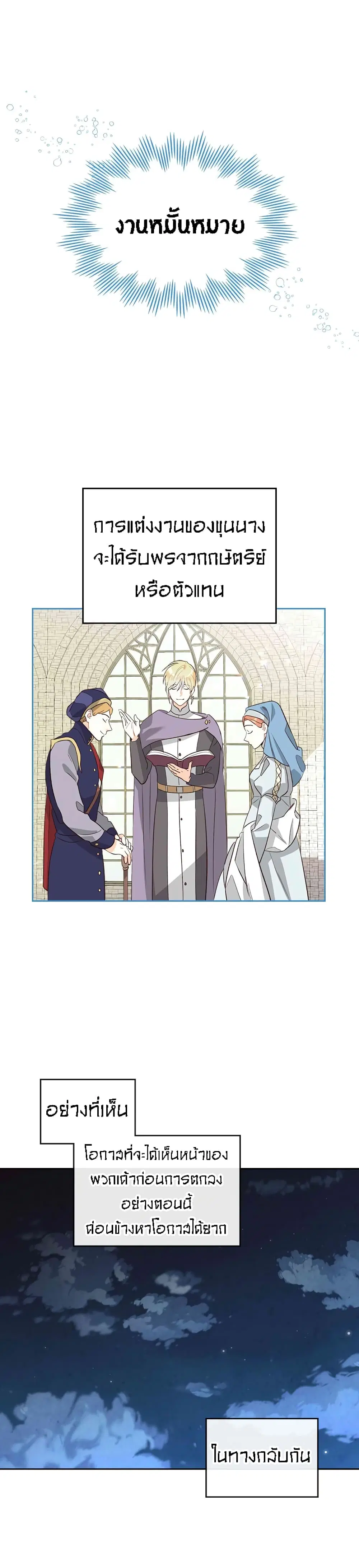 The Knight and Her Emperor ตอนที่ 57 หน้า 3