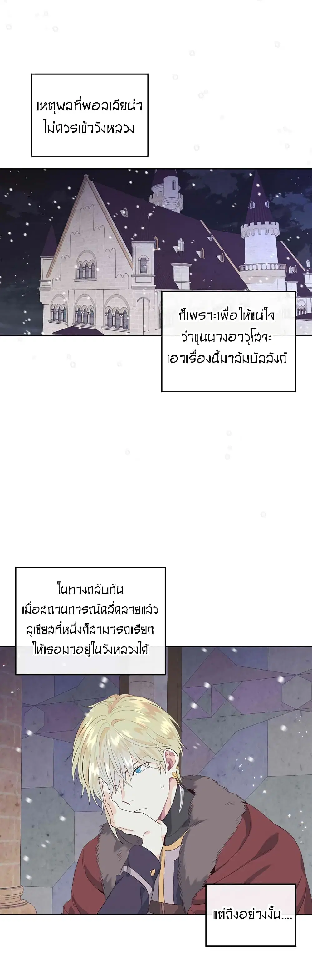 The Knight and Her Emperor ตอนที่ 58 หน้า 2