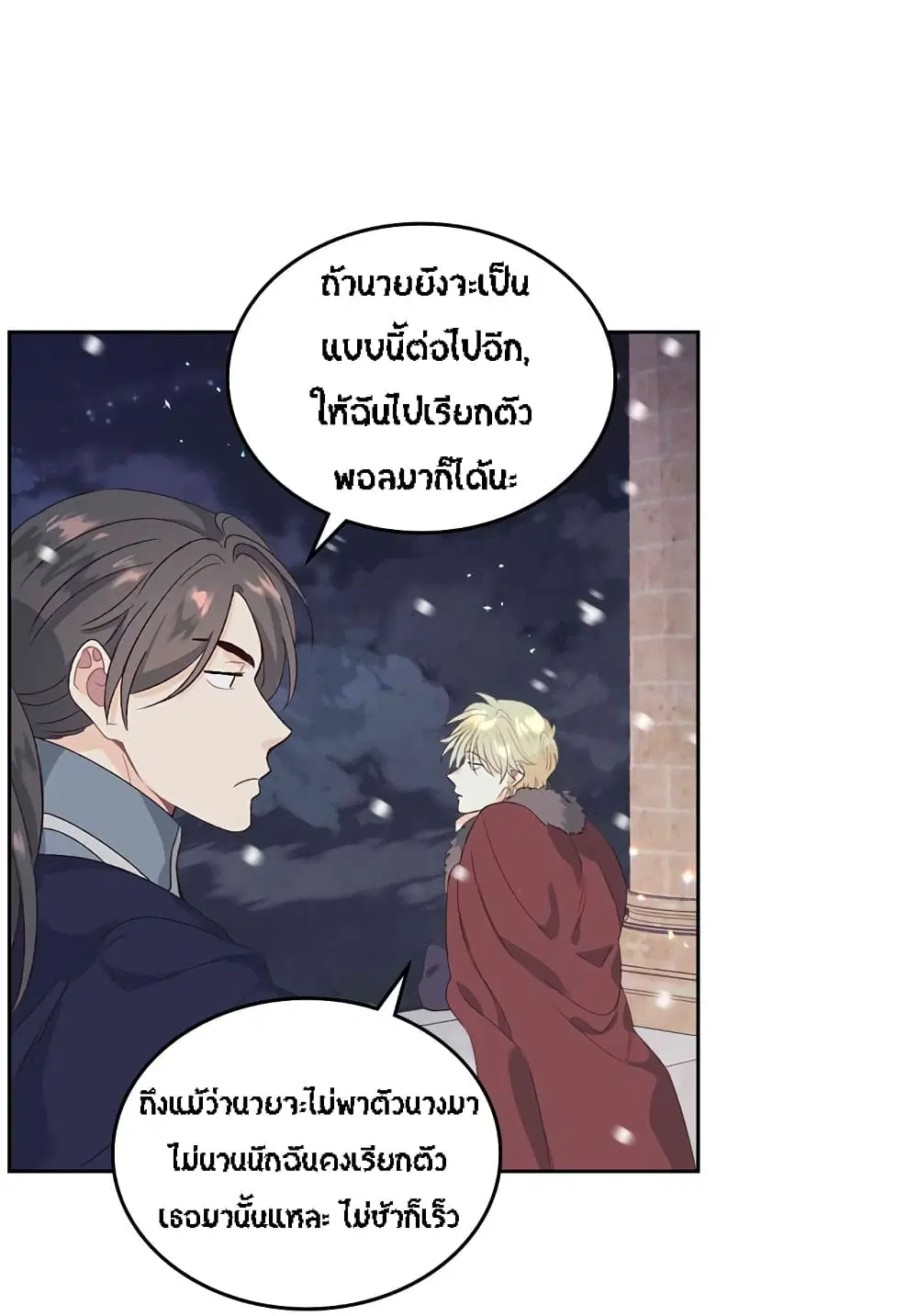 The Knight and Her Emperor ตอนที่ 58 หน้า 3