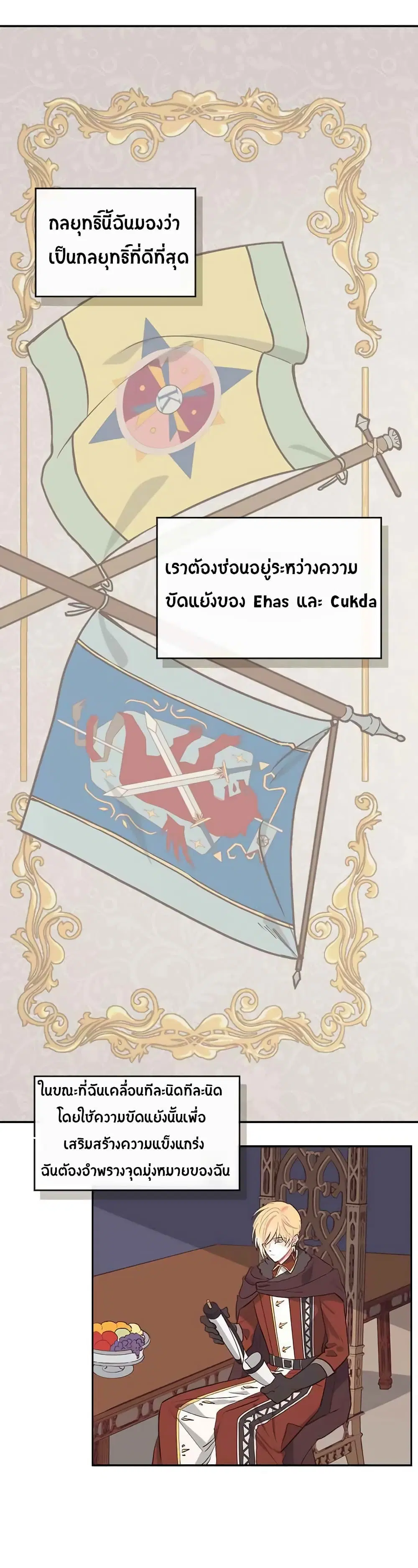 The Knight and Her Emperor ตอนที่ 6 หน้า 2