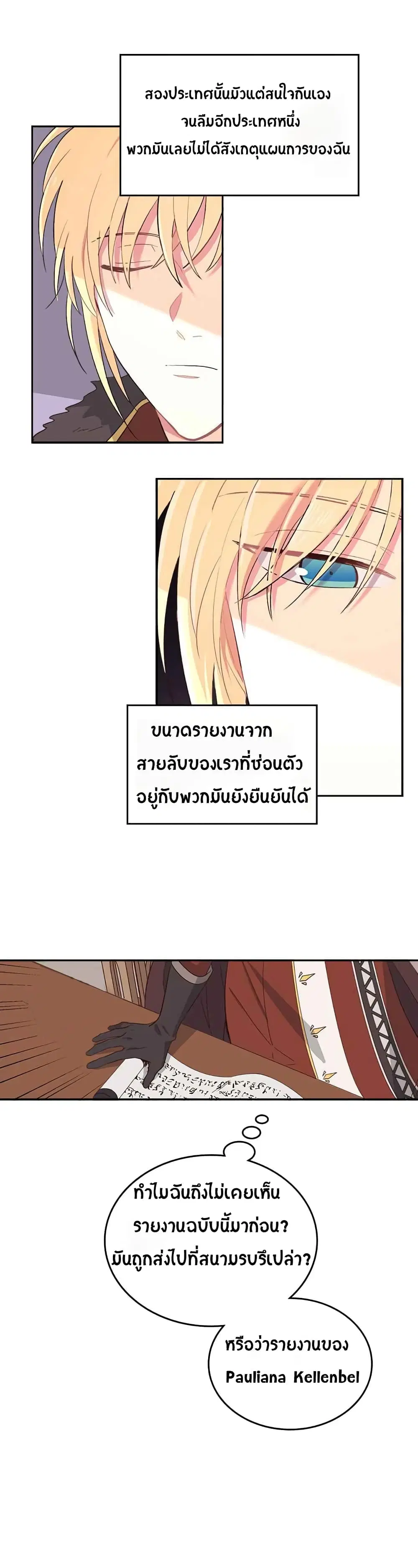 The Knight and Her Emperor ตอนที่ 6 หน้า 3