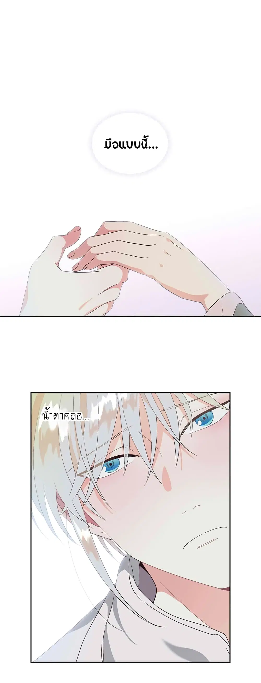 The Knight and Her Emperor ตอนที่ 60 หน้า 2