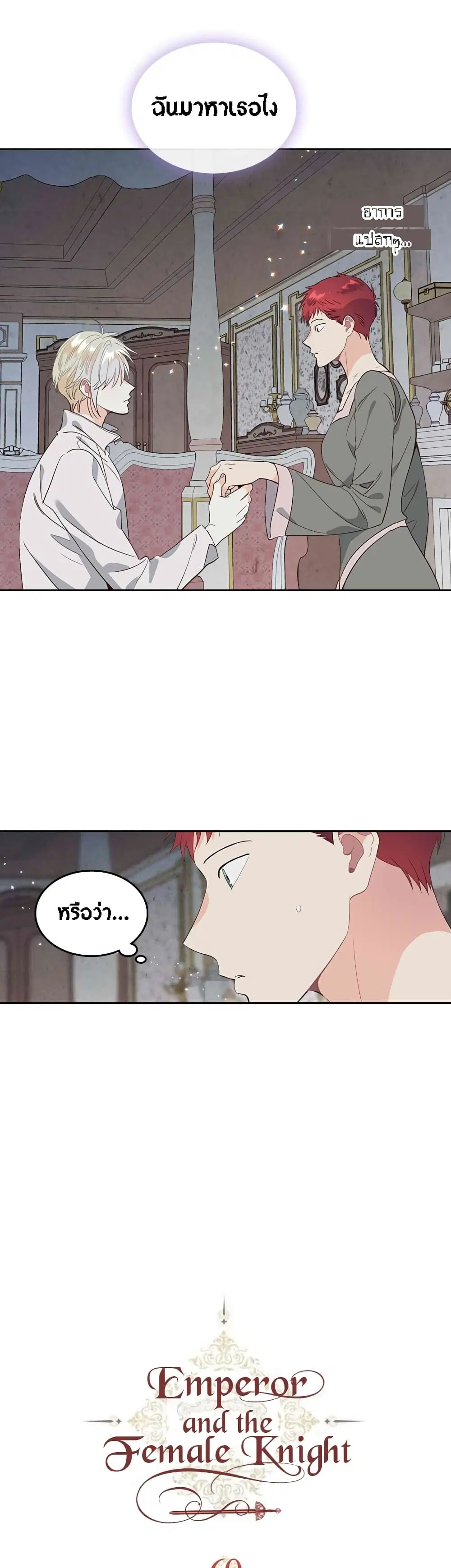 The Knight and Her Emperor ตอนที่ 60 หน้า 3