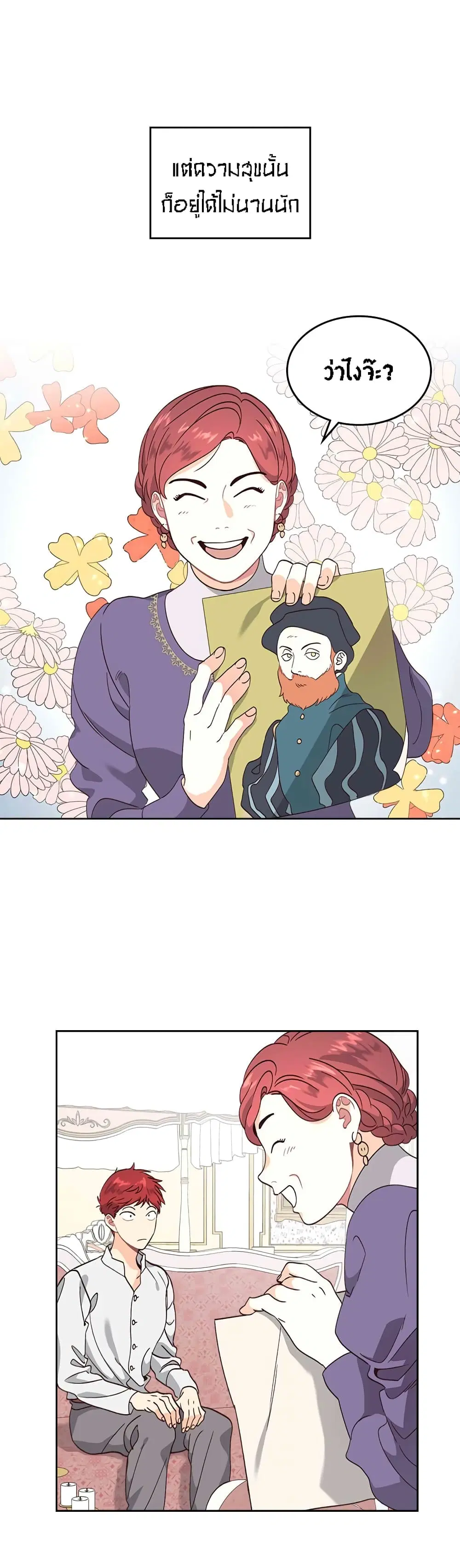 The Knight and Her Emperor ตอนที่ 61 หน้า 2