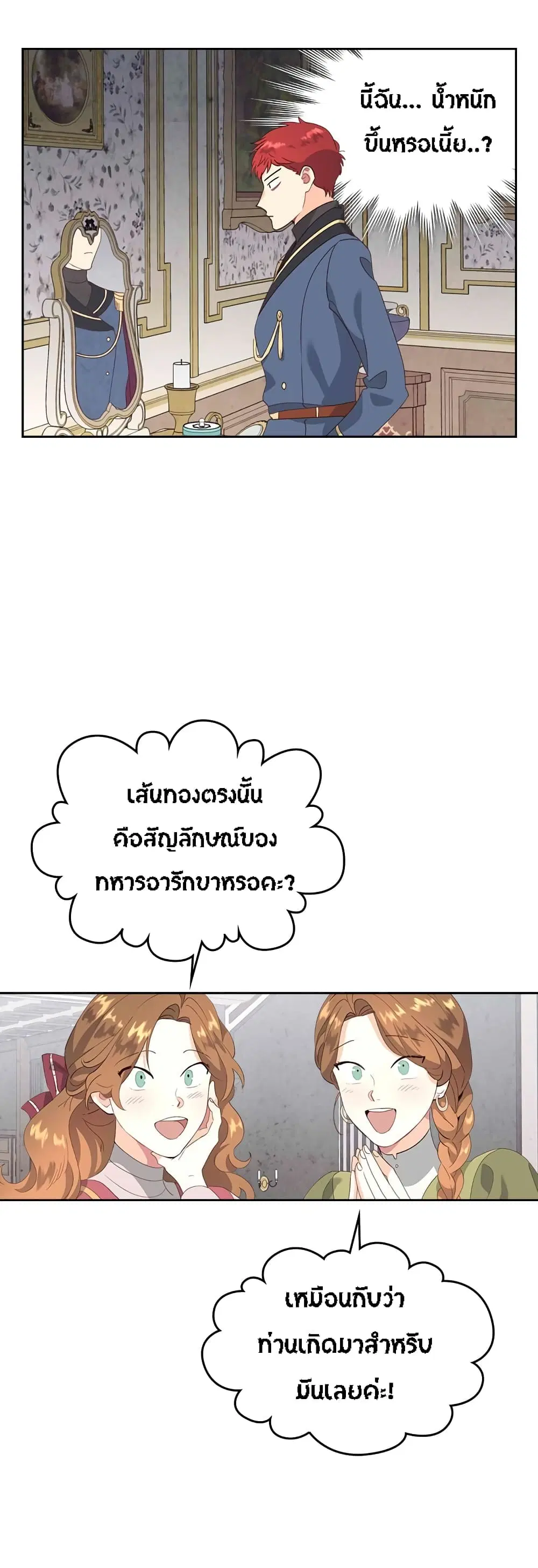The Knight and Her Emperor ตอนที่ 62 หน้า 3
