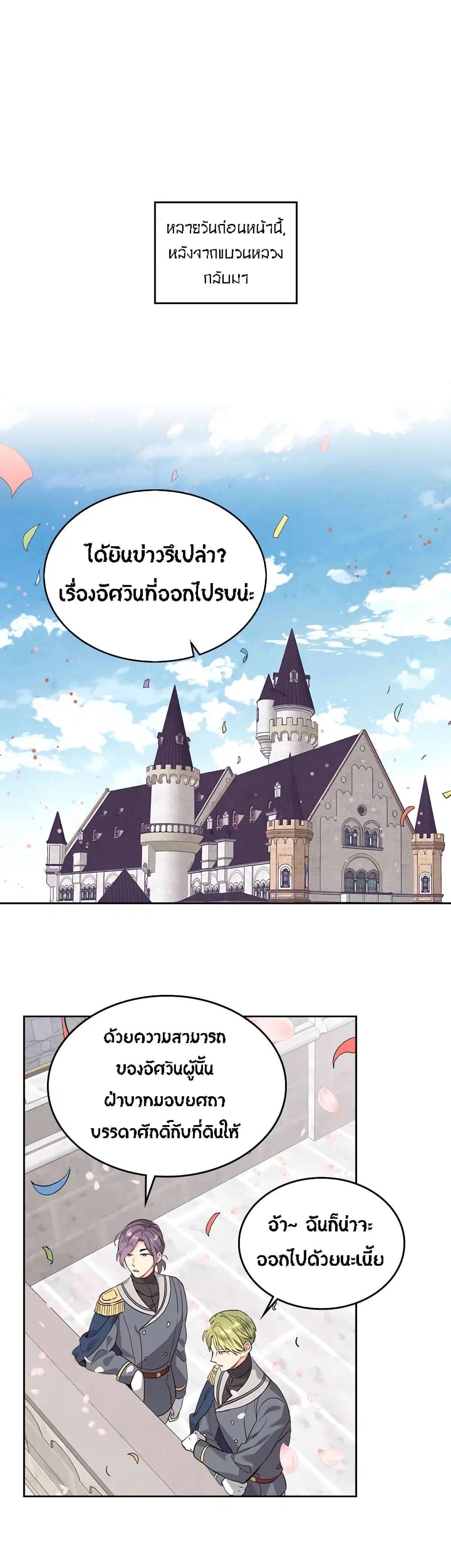 The Knight and Her Emperor ตอนที่ 64 หน้า 2