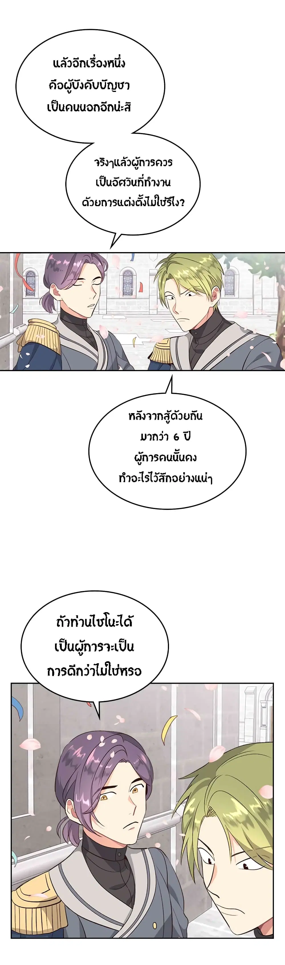 The Knight and Her Emperor ตอนที่ 64 หน้า 3