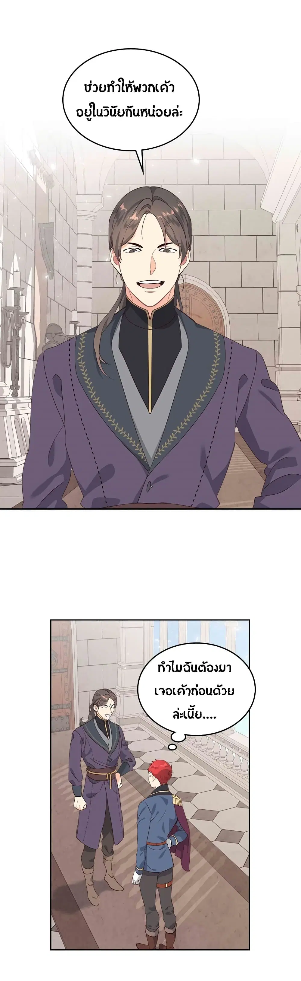 The Knight and Her Emperor ตอนที่ 65 หน้า 2
