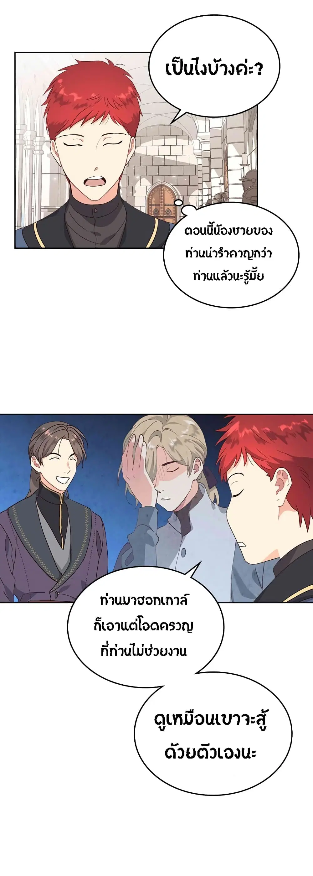 The Knight and Her Emperor ตอนที่ 65 หน้า 3