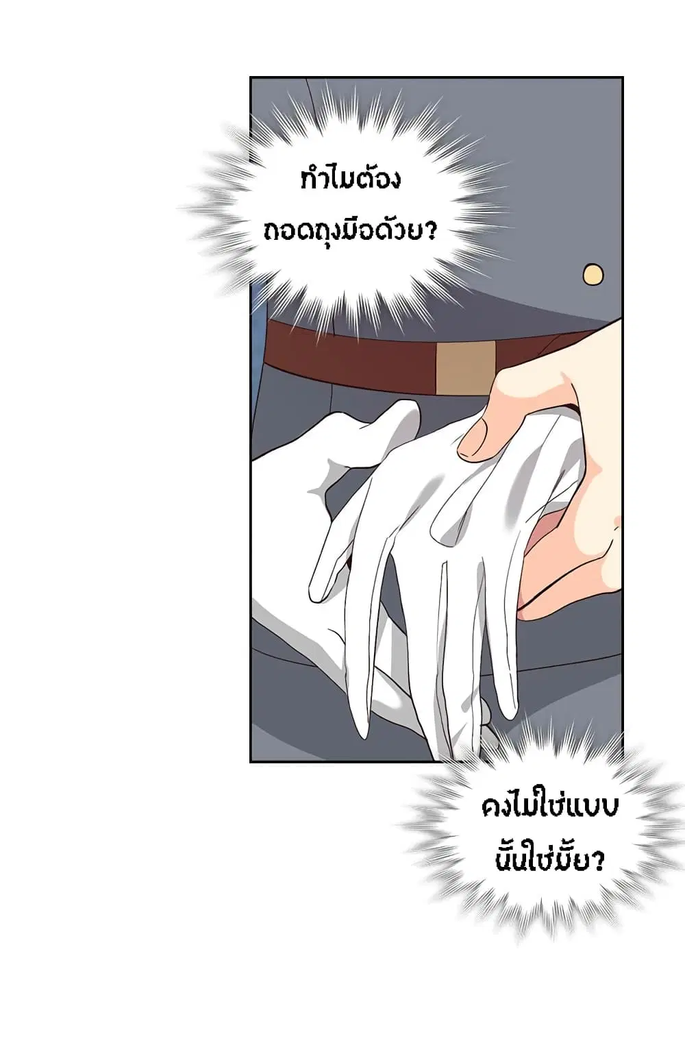 The Knight and Her Emperor ตอนที่ 66 หน้า 3