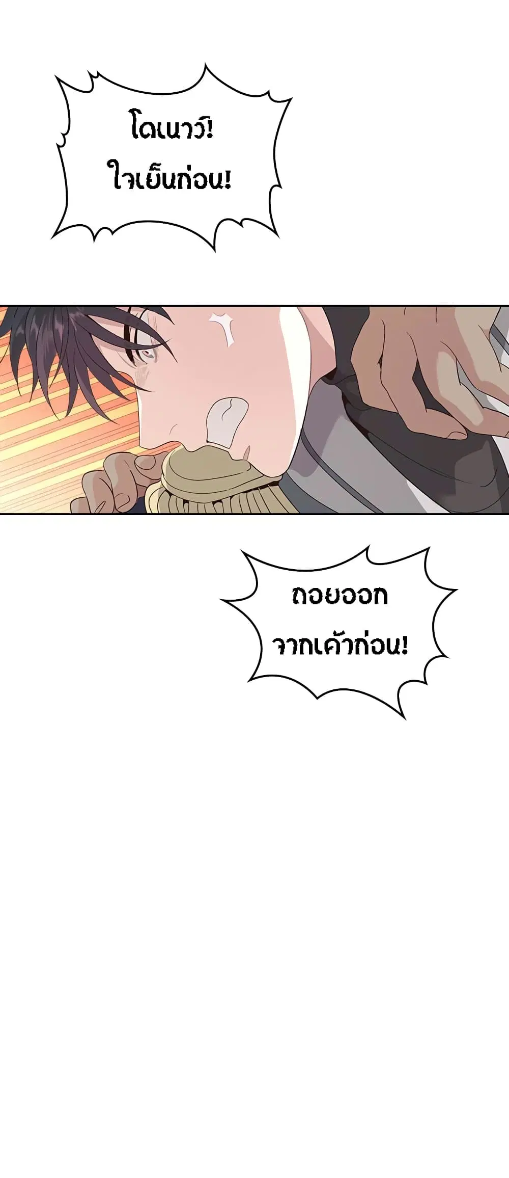 The Knight and Her Emperor ตอนที่ 67 หน้า 3