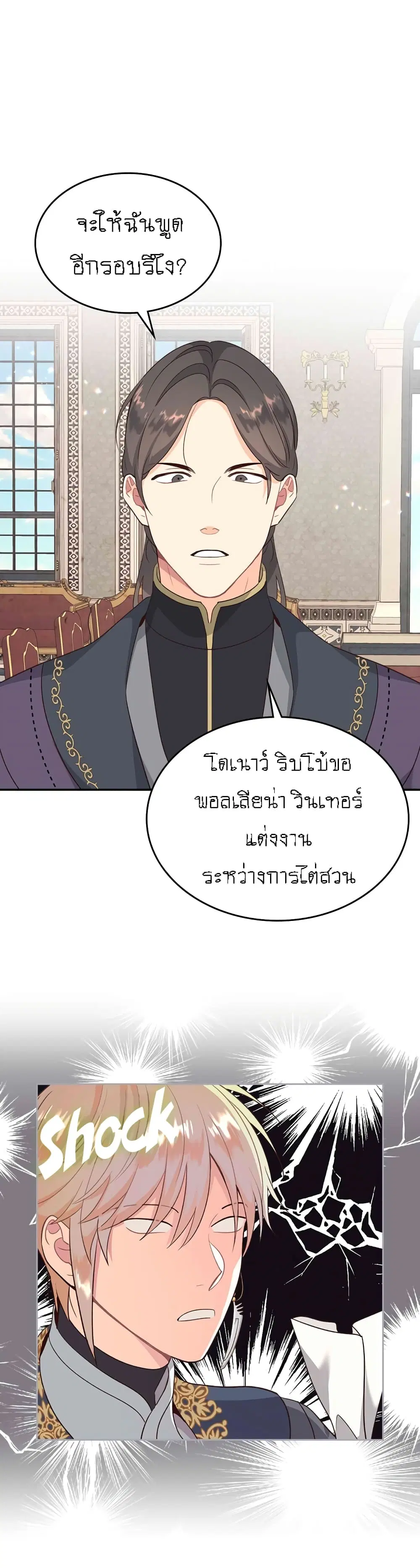 The Knight and Her Emperor ตอนที่ 69 หน้า 2