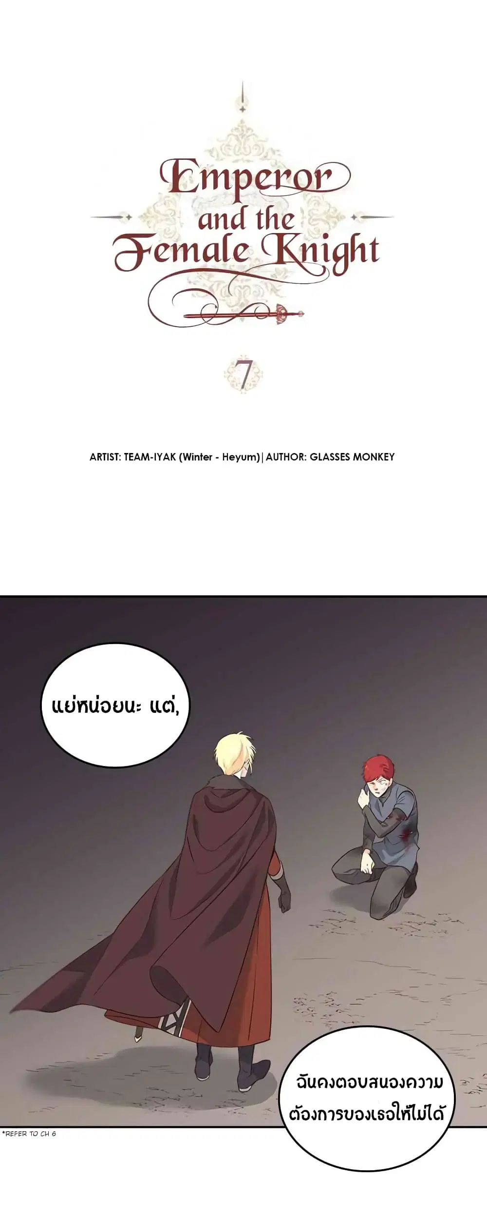 The Knight and Her Emperor ตอนที่ 7 หน้า 1