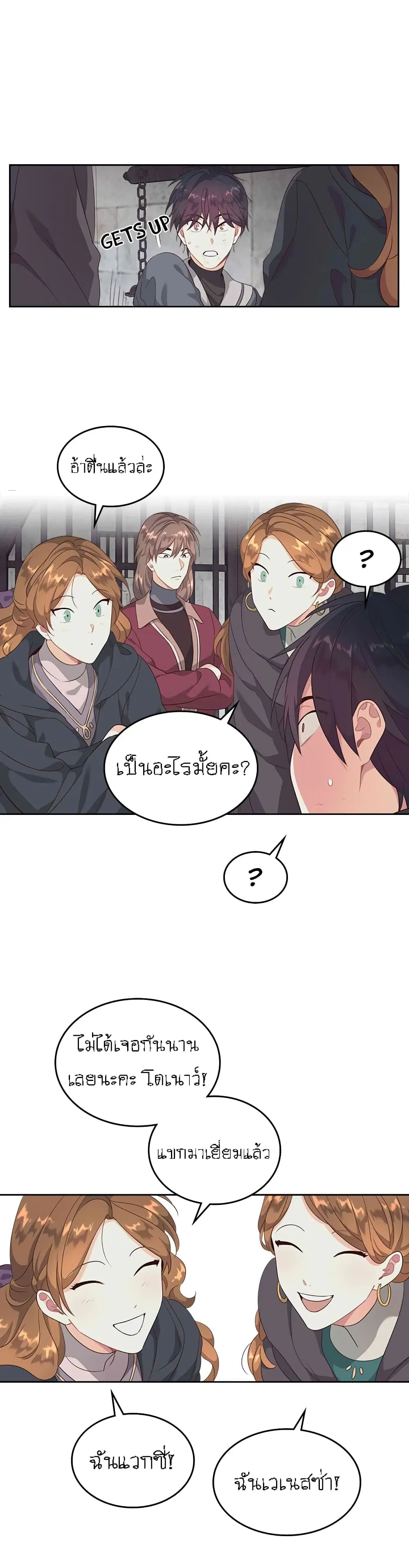 The Knight and Her Emperor ตอนที่ 70 หน้า 2