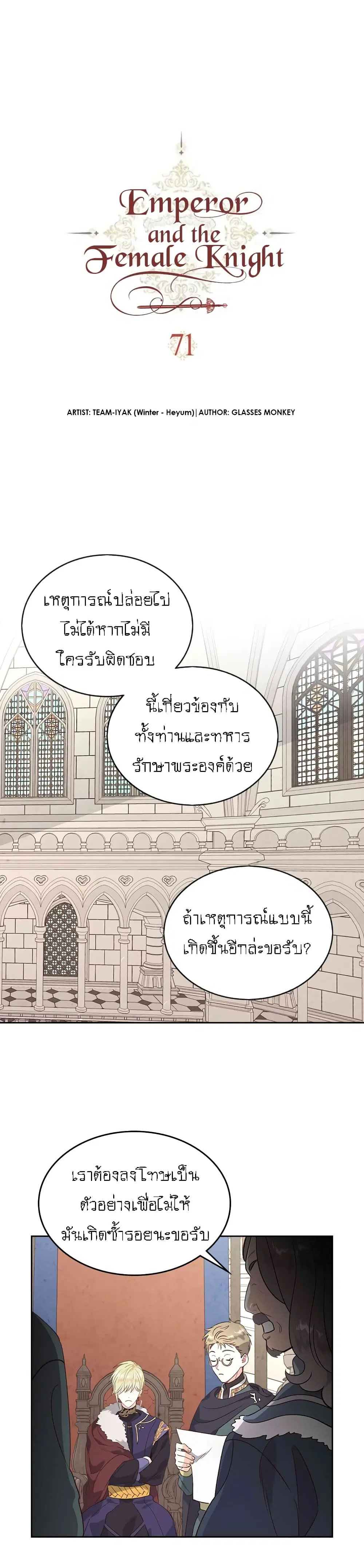 The Knight and Her Emperor ตอนที่ 71 หน้า 2