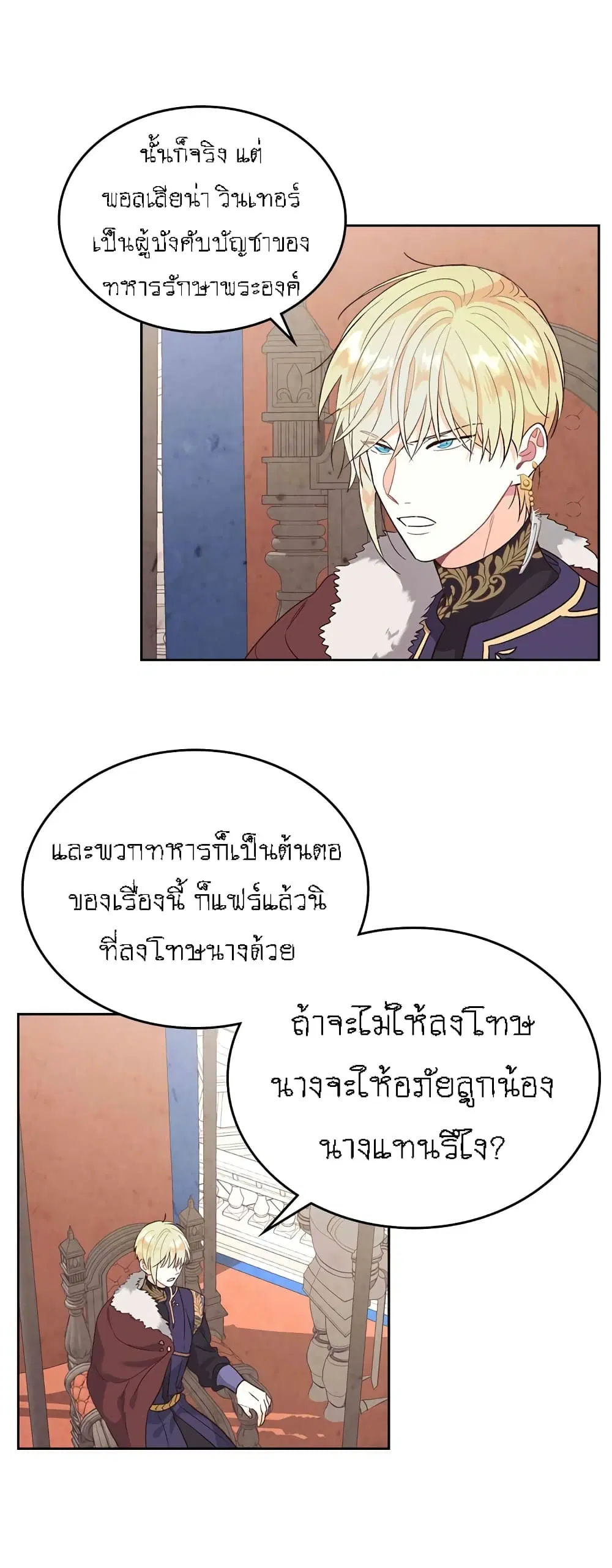 The Knight and Her Emperor ตอนที่ 71 หน้า 3