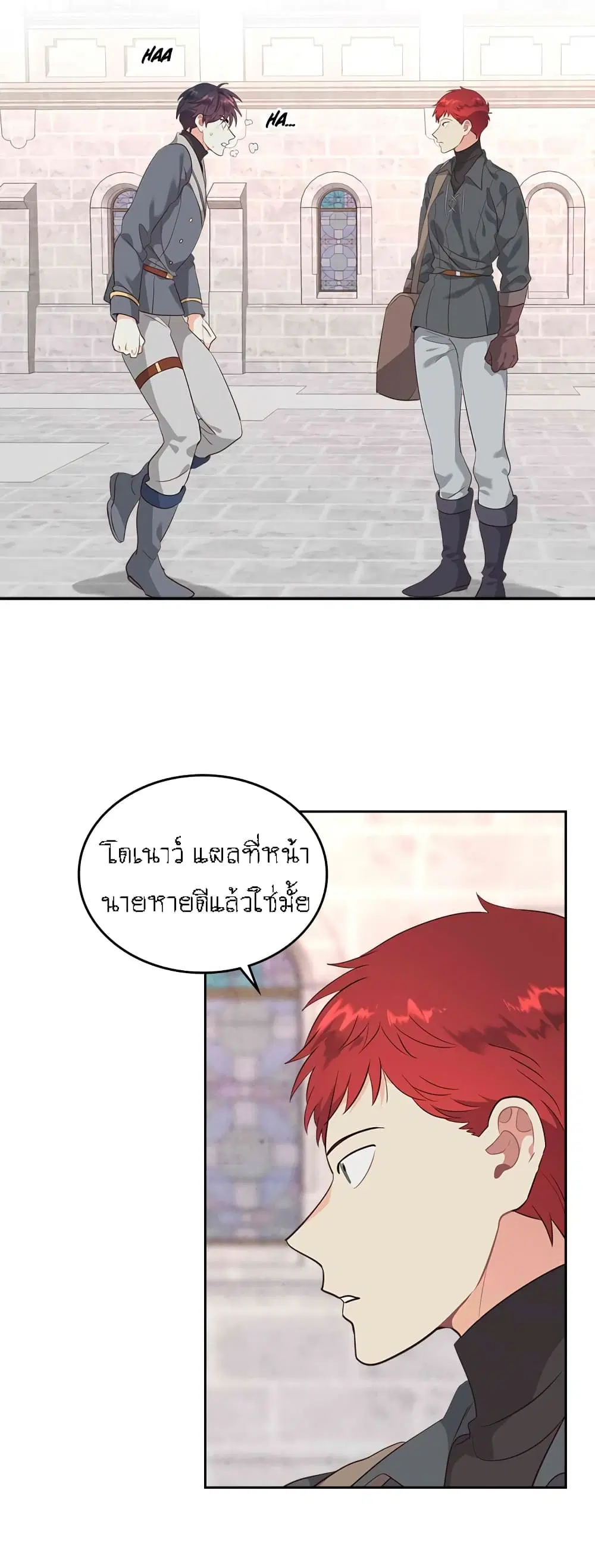The Knight and Her Emperor ตอนที่ 72 หน้า 3
