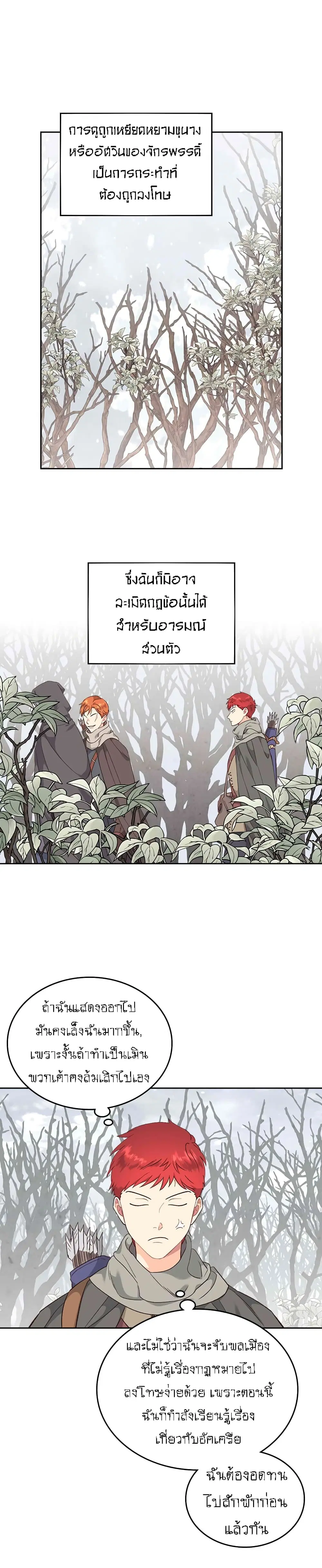 The Knight and Her Emperor ตอนที่ 74 หน้า 2