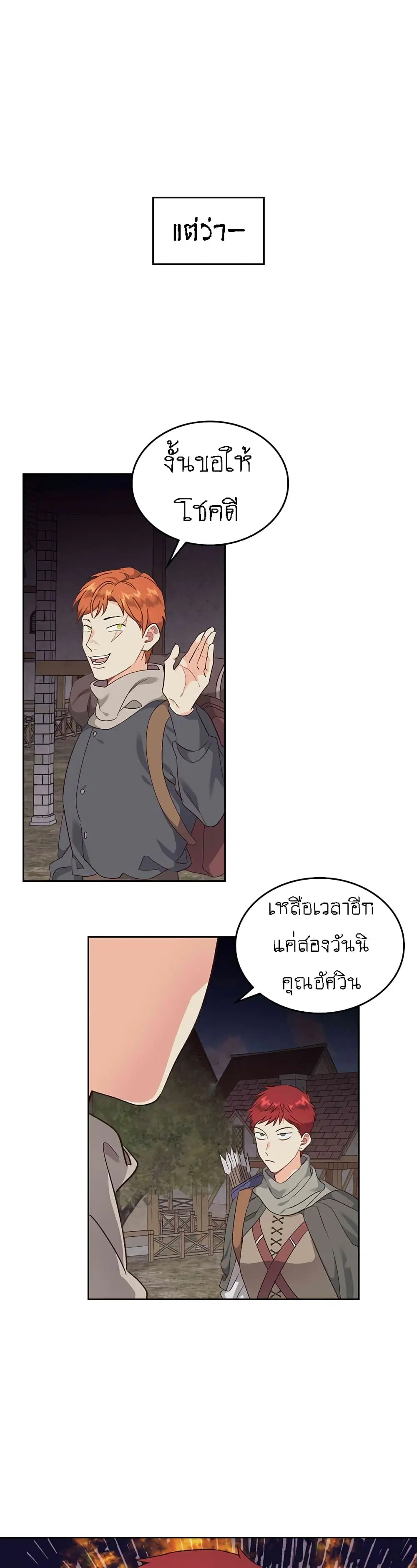The Knight and Her Emperor ตอนที่ 74 หน้า 3
