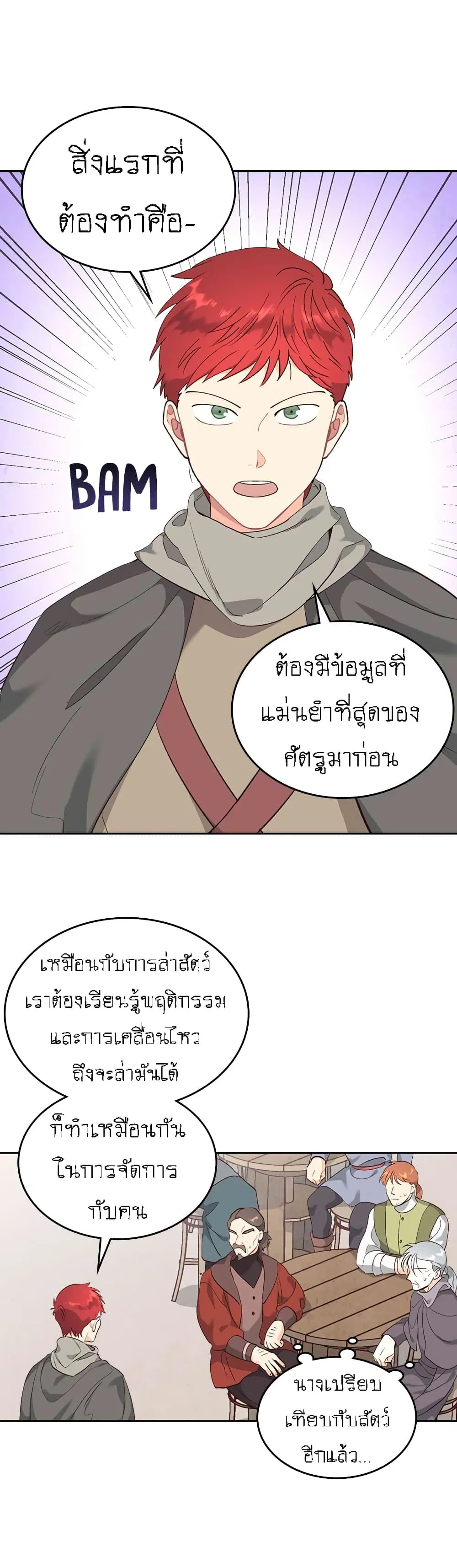 The Knight and Her Emperor ตอนที่ 75 หน้า 2