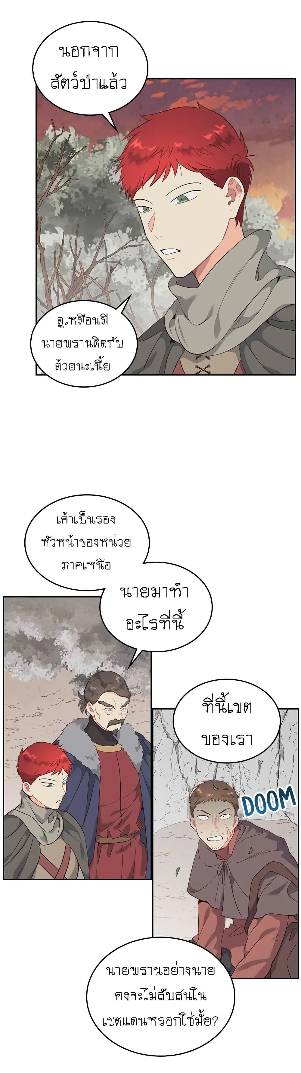 The Knight and Her Emperor ตอนที่ 76 หน้า 3